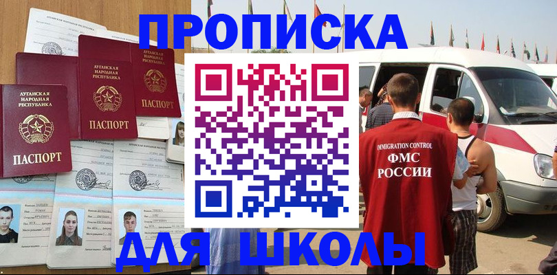 прописка для школы в Краснокамске